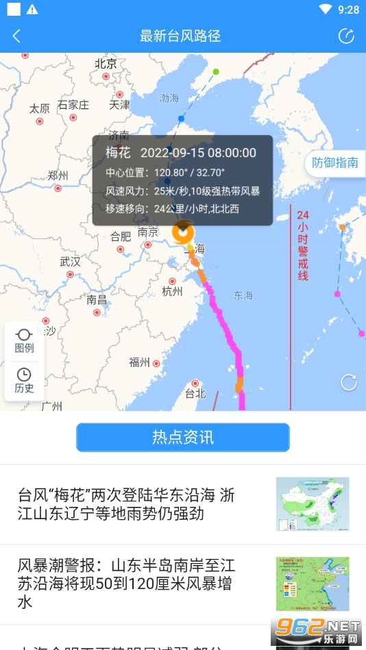 2345天气王截图4