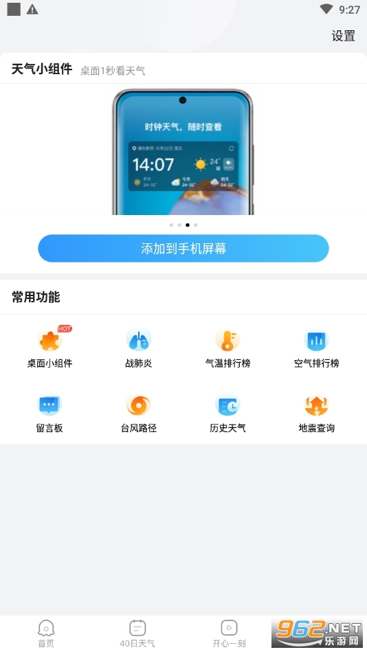 2345天气王截图1