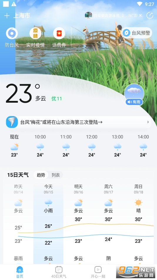 2345天气王截图3