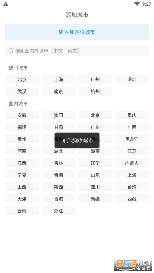 2345天气王截图0