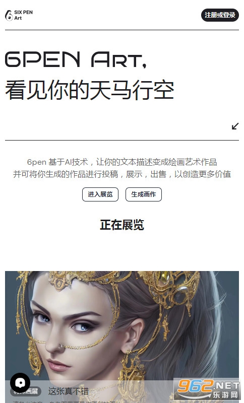 6penArt ai作画软件截图3
