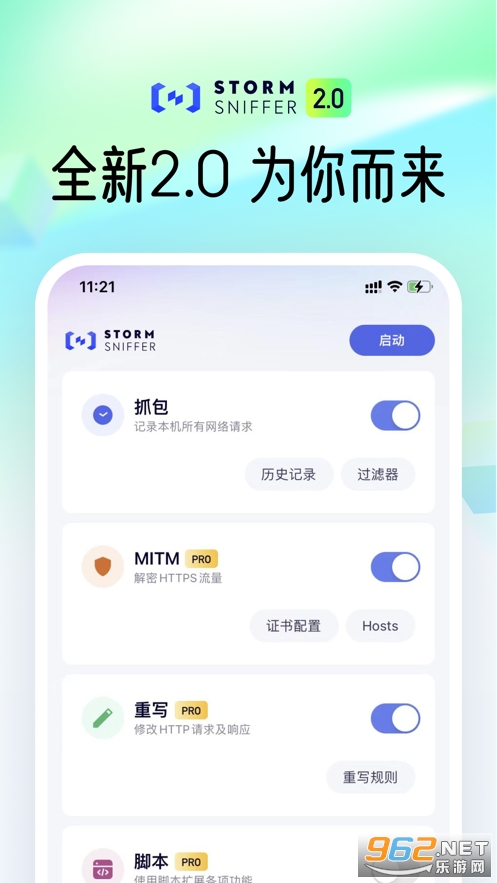 storm.snifferץ�����˸���v2.0.3 ƻ�����ͼ2