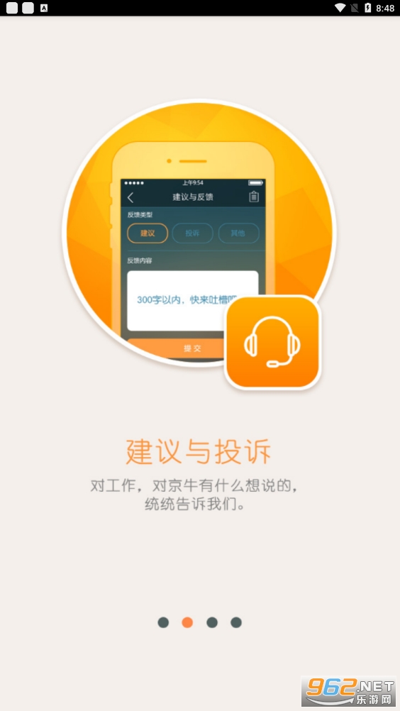 京牛app截图3