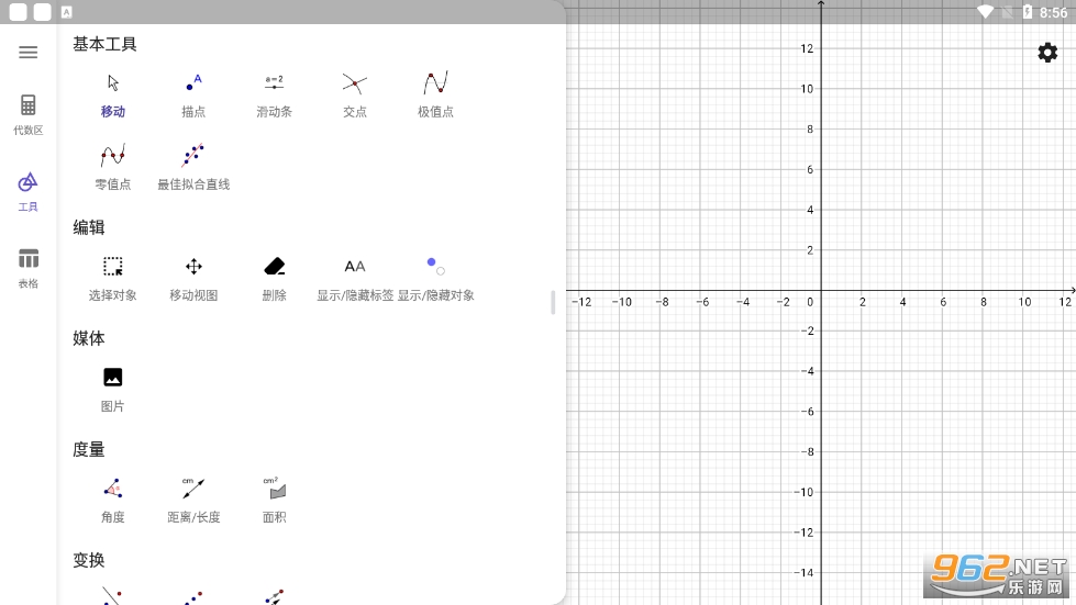 geogebra���İ氲׿�ٷ���ͼ�μ�����v5.0.793.0��ͼ1
