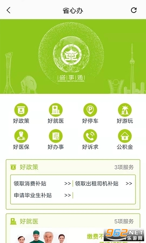 ����ʢ��ͨ�°�v1.2.31�ٷ����ͼ2