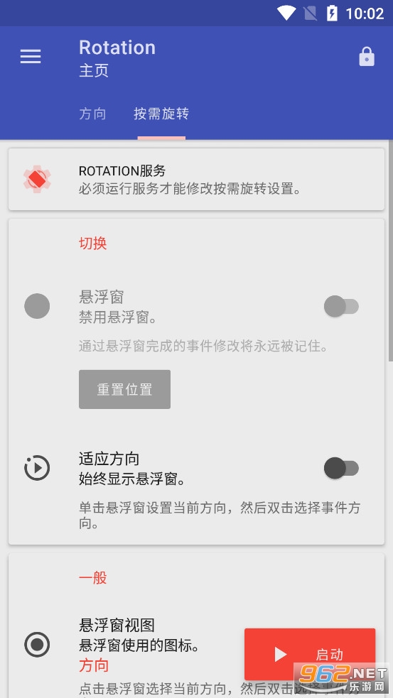 ��Ļ��ת����rotation��׿��v25.1.0��ͼ1