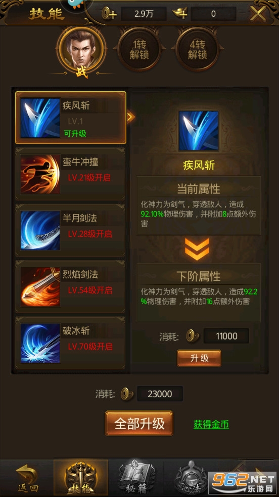 屠龙破晓九游版截图3