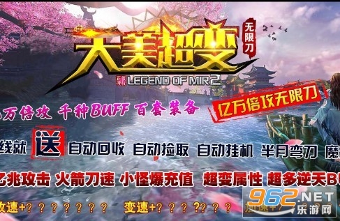 天美超变无限刀1.95传奇截图2