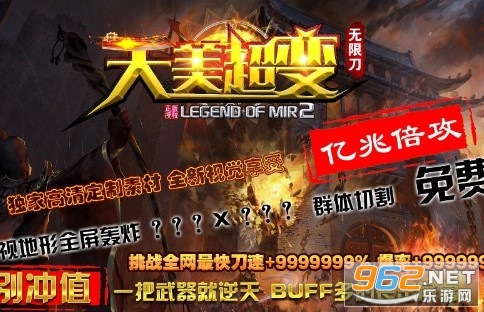 天美超变无限刀1.95传奇截图0