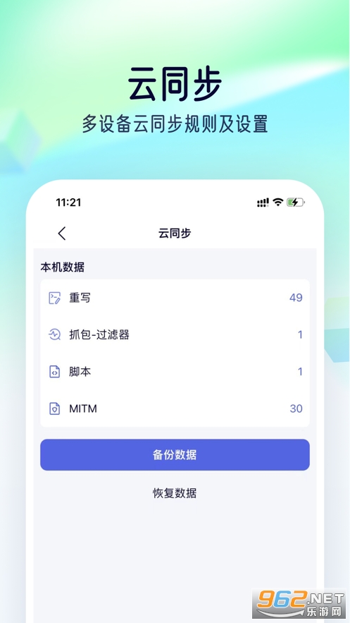 storm.sniffer免费抓包工具截图2