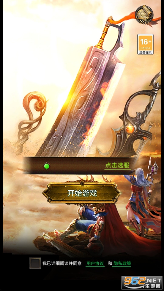征与伐送5000真充gm版截图2