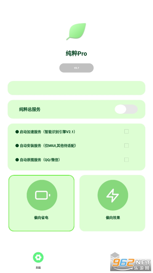 ����Pro(��׿)����� v2.8.3��ͼ1