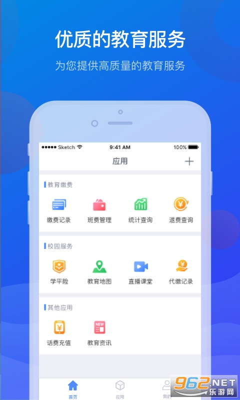 宁财缴费app自助缴费软件截图1