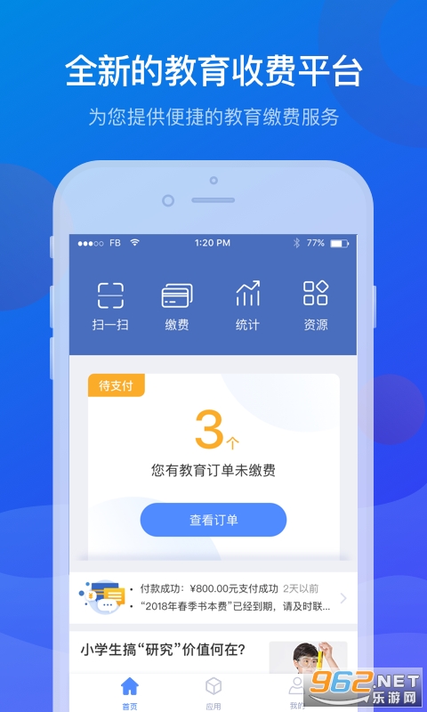 宁财缴费app自助缴费软件截图2