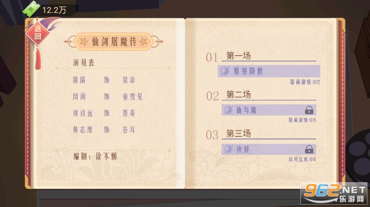 东导西演破解版截图0