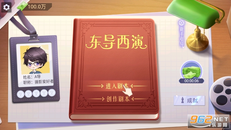 东导西演破解版截图6