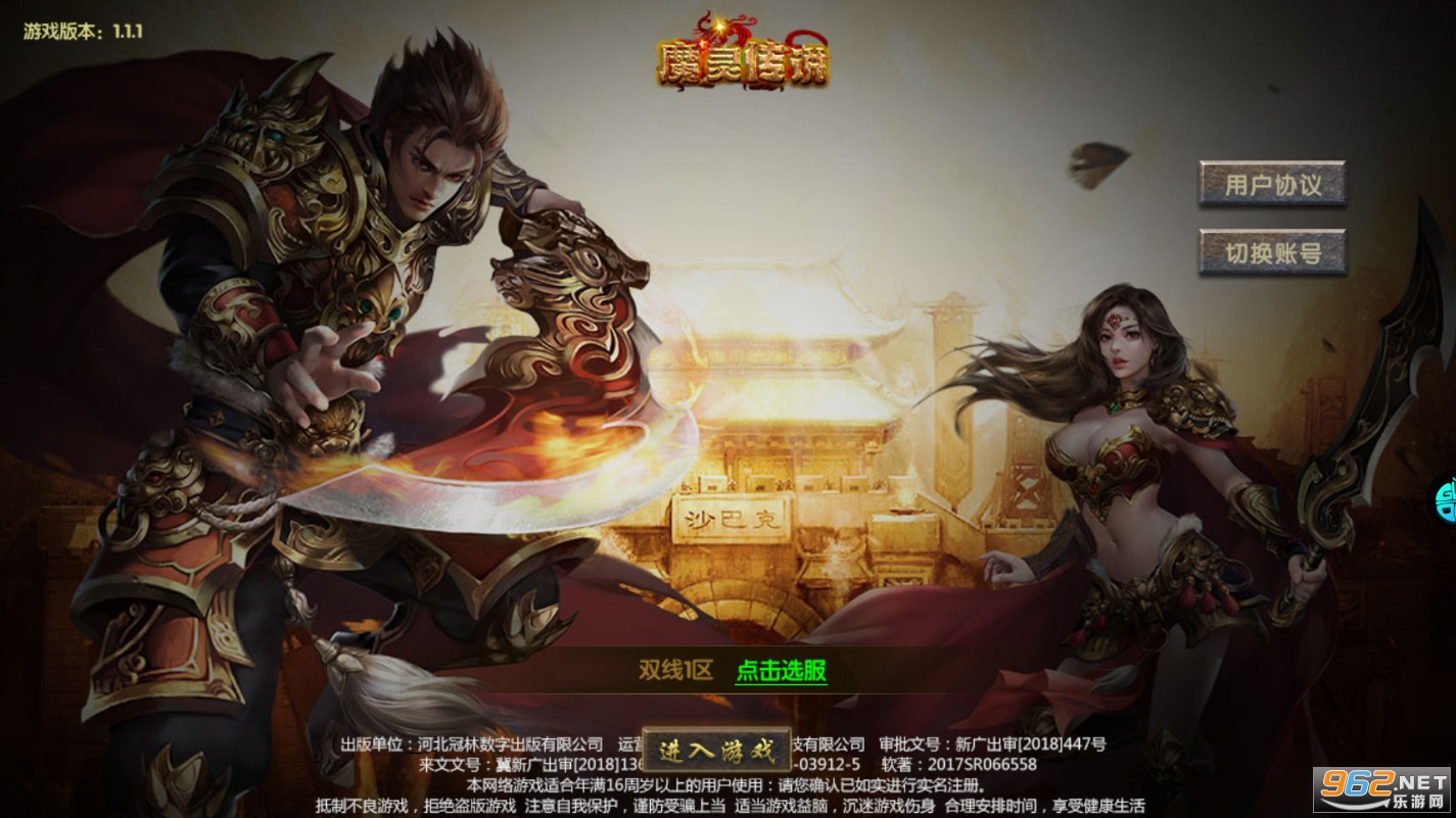 魔灵传说打金版三职业截图5