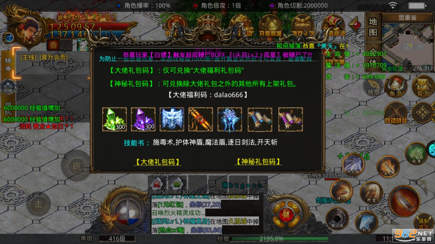 血战龙城超变版BT狂暴Max截图0