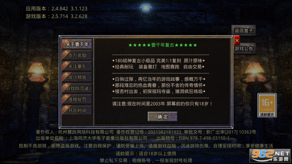 壹千年传奇180战神复古小极品截图0