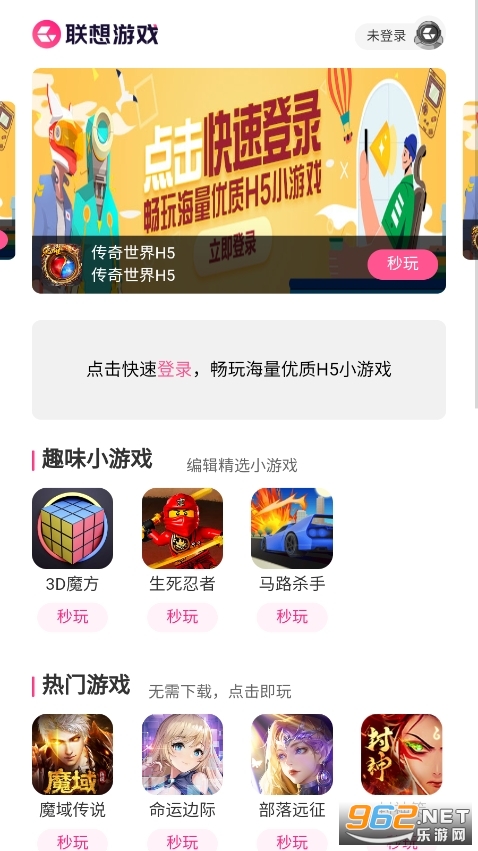 联想游戏中心app最新版截图0