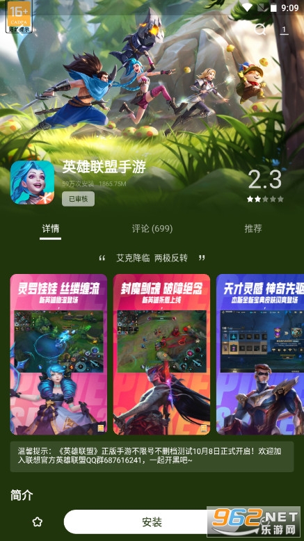 联想手机游戏中心乐享版截图9