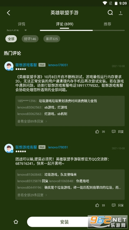 联想手机游戏中心乐享版截图3