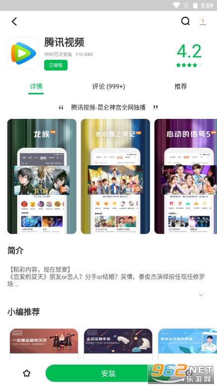 联想手机游戏中心乐享版截图6