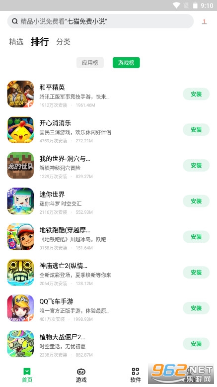 联想手机游戏中心乐享版截图7