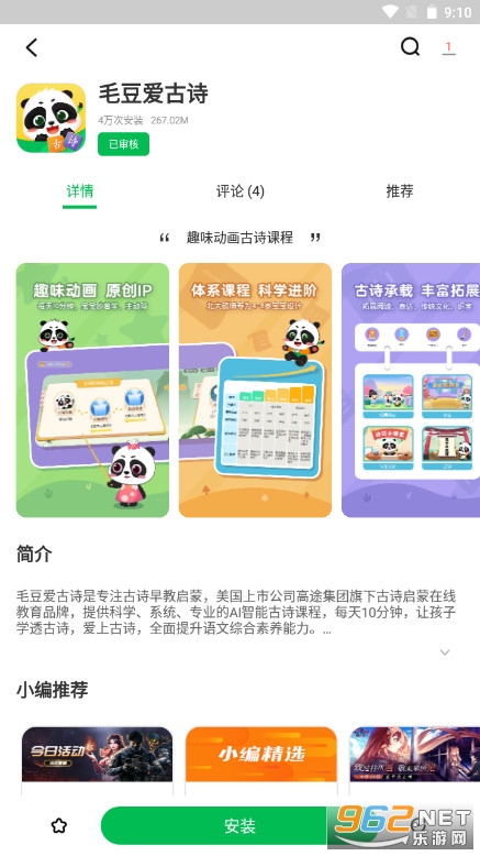 联想手机游戏中心乐享版截图8