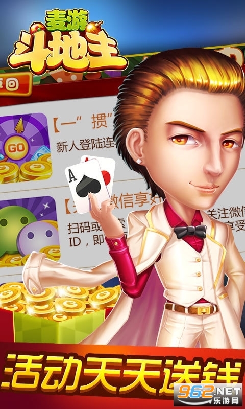 麦游斗地主赚金版官方正版截图2