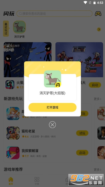 ����¿��(���а�)С��Ϸv1.6.4 ��׿���ͼ0