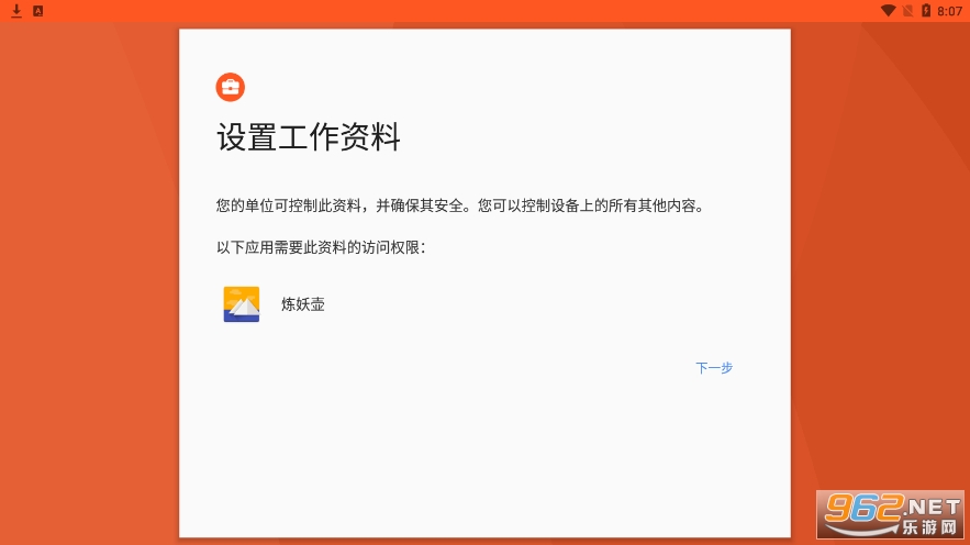 炼妖壶app截图3
