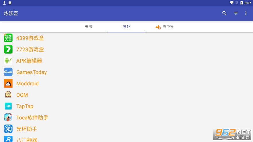 炼妖壶app截图1