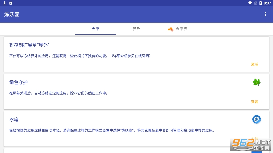 炼妖壶app截图0