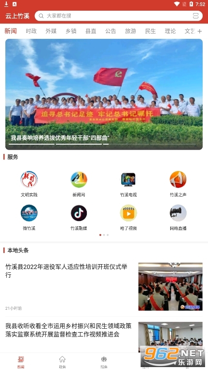 云上竹溪app截图5