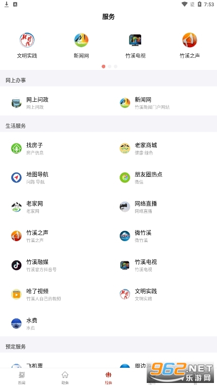 云上竹溪app截图0