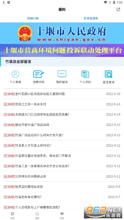 云上竹溪app截图3