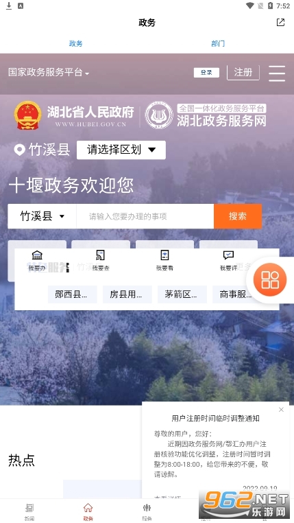 云上竹溪app截图2