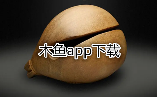 ľ��app_ľ������_ľ��ģ����_��ľ��app����_��׿��