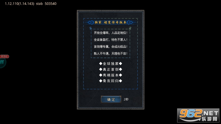 1.76火龙裁决复古三职业版截图0