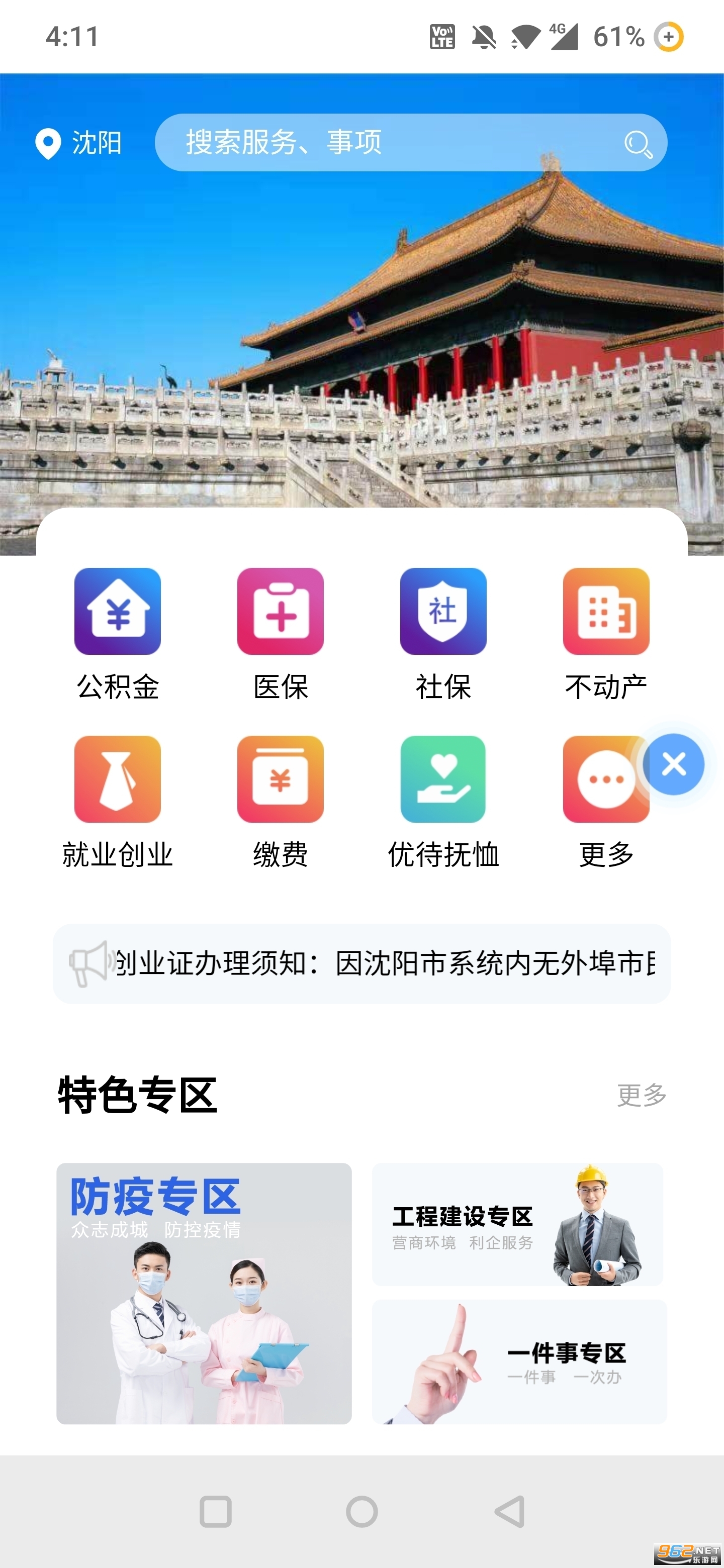 ����ͨe���������ٷ���v4.0.6���°��ͼ2