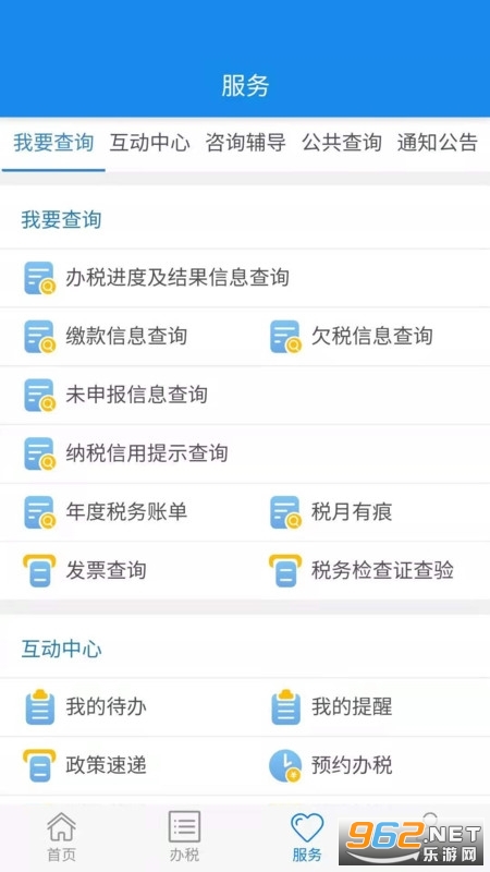 ����ʡ��˰ͨv5.3.0���°��ͼ2