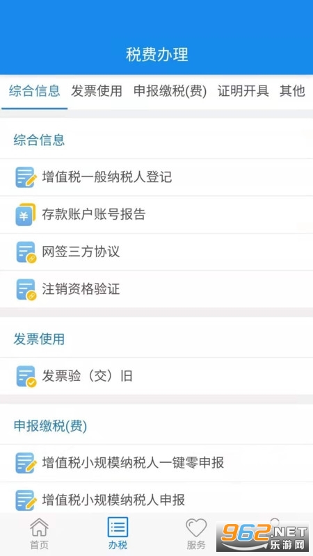 ����ʡ��˰ͨv5.3.0���°��ͼ0