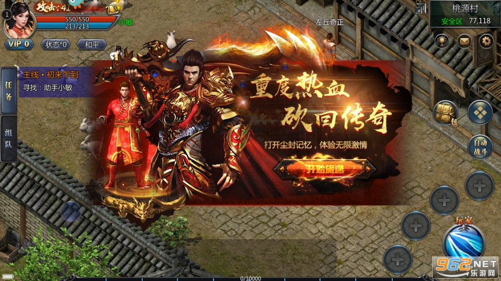 王者传奇回归版截图1
