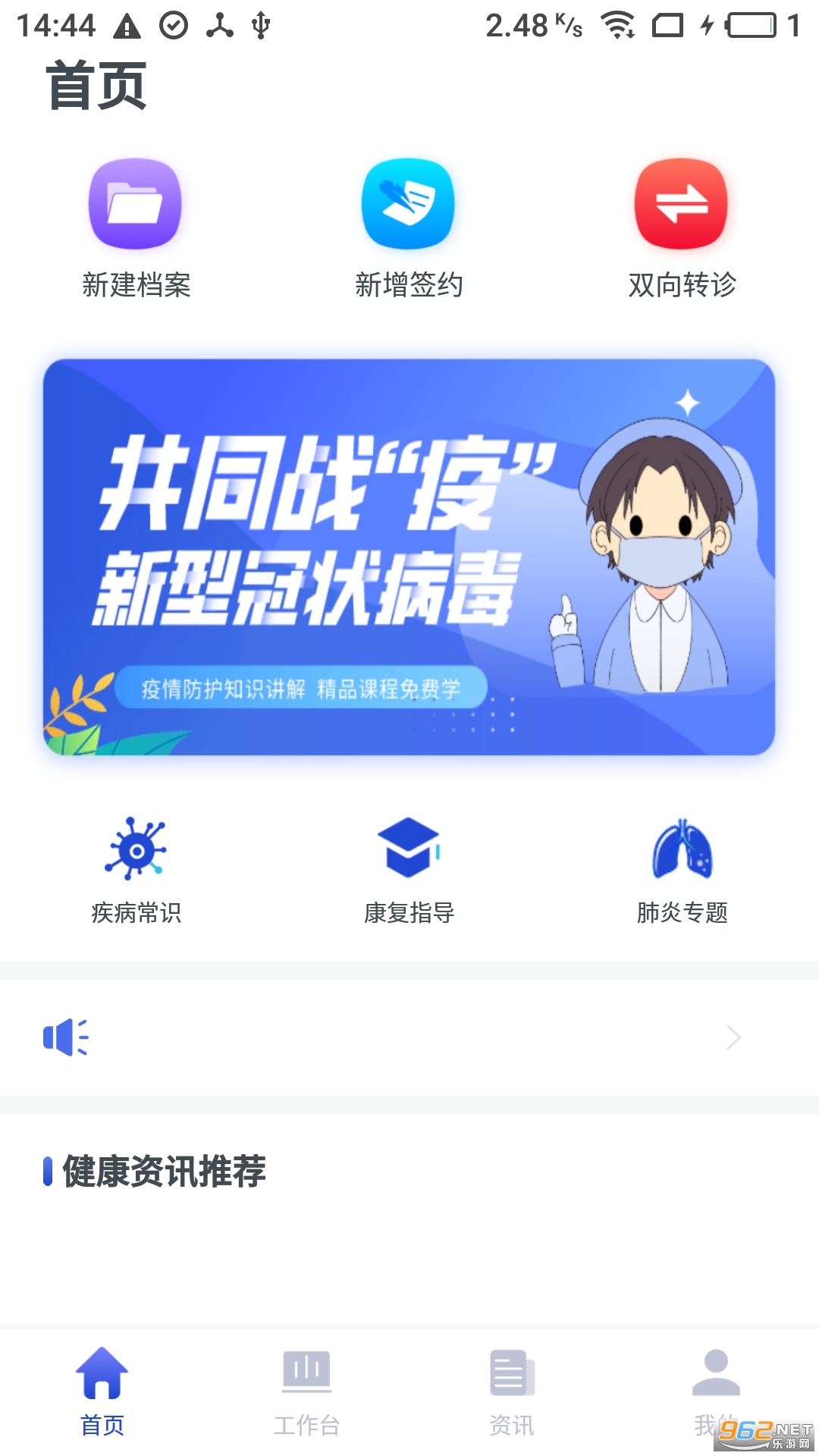 ��ͥҽ��ǩԼ����ҽ����app���°� v3.1.20��ͼ3