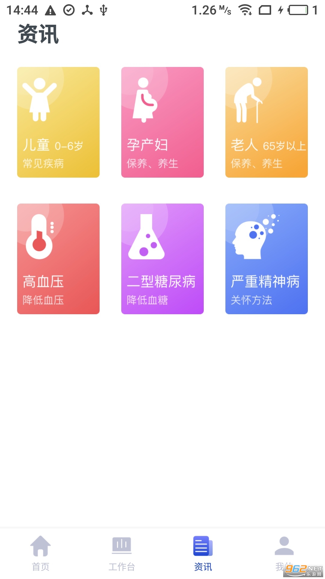 ��ͥҽ��ǩԼ����ҽ����app���°� v3.1.20��ͼ2