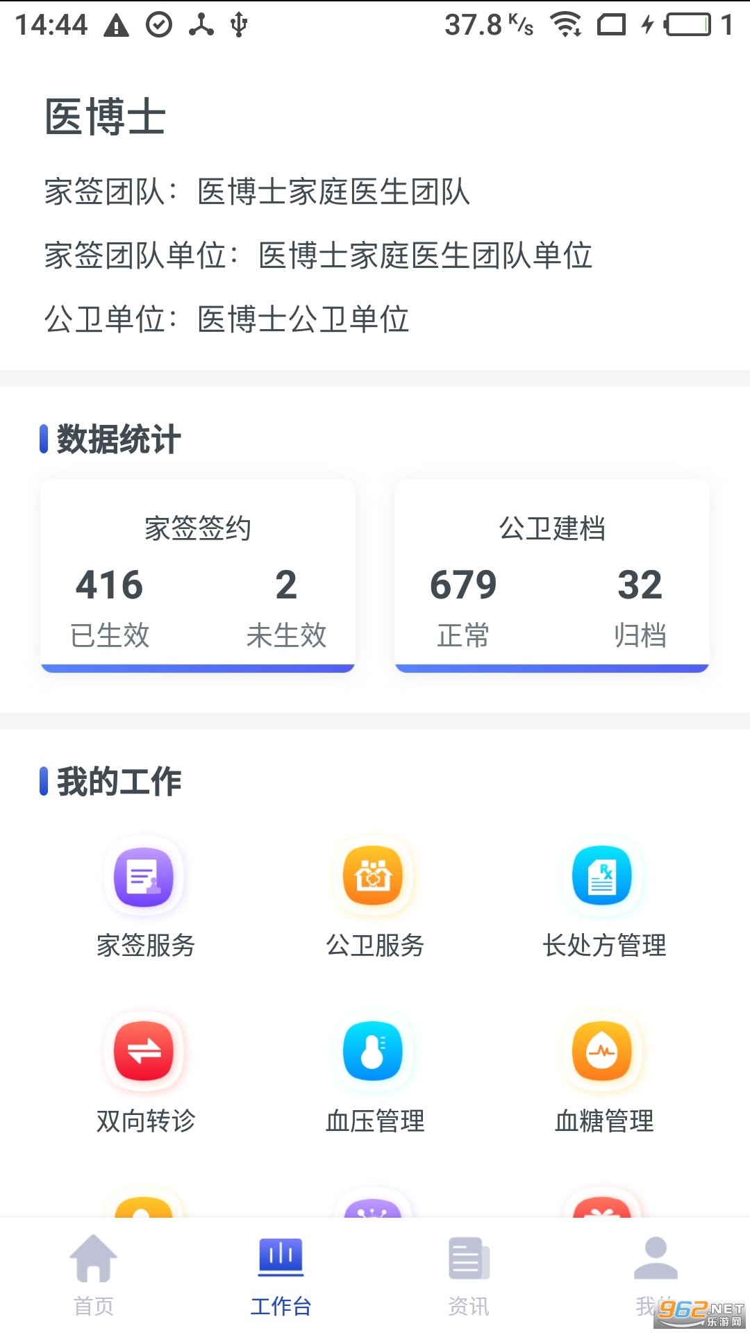 ��ͥҽ��ǩԼ����ҽ����app���°� v3.1.20��ͼ1