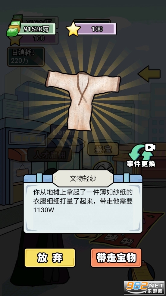 抖音花光十个亿游戏截图4