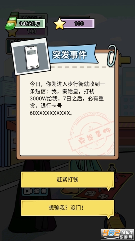 抖音花光十个亿游戏截图5
