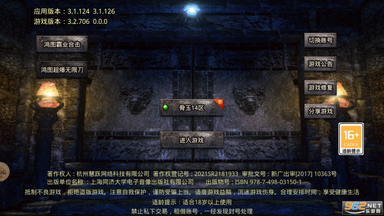 鸿图霸业合击三端互通传奇手游截图5